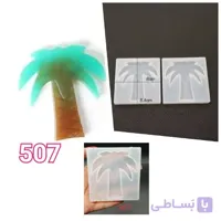 قالب سیلیکونی نخل کد 507