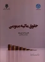 حقوق مالیه عمومی