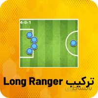 خرید ترکیب Long Ranger ساکراستارز