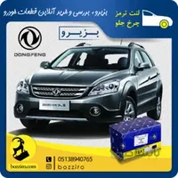 لنت ترمز چرخ جلو دانگ فنگ H30 Cross برند “تکستار”