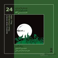آلبوم صوتی حي الله