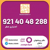 سیم کارت اقتصادی رایتل 09214048288