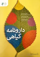دارونامه گیاهی – رنگی (به همراه CD)