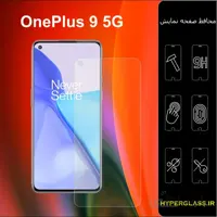 گلس گوشی وان پلاس OnePlus 9