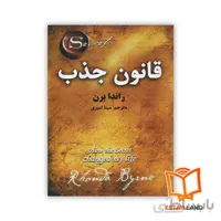 کتاب قانون جذب