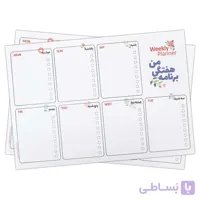 پلنر هفتگی کاغذ بالک بسته 2 برگی