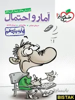 کتاب تست آمار و احتمال یازدهم خیلی سبز