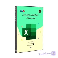پکیج آموزش کامل آفیس اکسل Office Excel