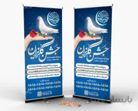 بنر اطلاع رسانی جشن گلریزان