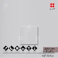 سفید ترافیکی 30×30 براق درجه 1
