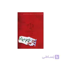 شناسنامه شهید سلیمانی