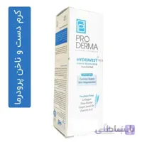 کرم مرطوب کننده قوي دست و ناخن پرودرما ا Pro Derma Hydravest Moisturizing Hand & Nail 40ml