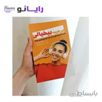 کتاب هنر ظریف بیخیالی