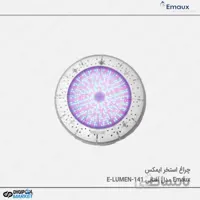 چراغ استخر ایمکس آفتابی مدل E-LUMEN-141