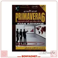 کتاب مرجع کاربردی Primavera 6 نرم‌افزار برنامه‌ریزی، کنترل و مدیریت پروژه