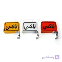 تابلو تاکسی پایه دار