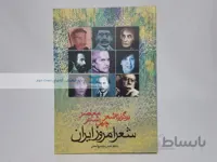 شعر امروز ایران