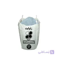 زئولیت عمده 500 کیلویی