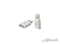 تبدیل میکرو USB به لایتنینگ