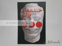 خنده های فالش (مجموعه‌ی شعر طنز)