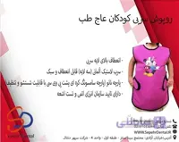 روپوش سربی کودکان عاج طب