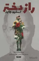 راز دختر استیو جابز