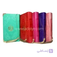 کتاب منتخب مفاتیح الجنان ترمو پالتویی با برگه های رنگی