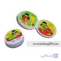 کتاب حمام کوچک نی نی جون