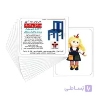 کارت دیدآموز وسایل و اشیاء
