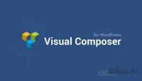 افزونه صفحه ساز ویژوال کامپوزر | wpbakery visual composer نسخه 6.4.1