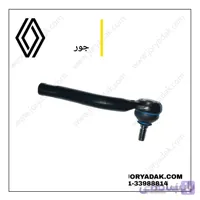 سیبک فرمان راست کولیوس
