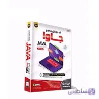 آموزش برنامه نویسی جاوا نشر نوین پندار ا Novin Pendar Java Learning Software