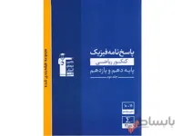آبی فیزیک پایه کنکور ریاضی قلم چی جلد دوم