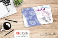 کارت ویزیت پارچه سرا لایه باز