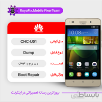 دامپ هارد هوآوی HUAWEI CHC-U01 emmc dump تست شده