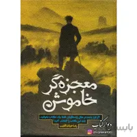 کتاب معجزه گر خاموش