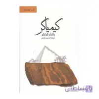 کتاب کیمیاگر اثر پائولو كوئيلو