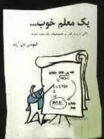 یک معلم خوب تست صادرات