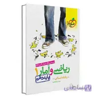 کتاب تست ریاضی و آمار دهم | خیلی سبز