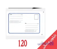 پاکت حبابدار 120
