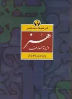 دایره المعارف هنر