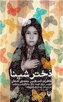 دختر شینا