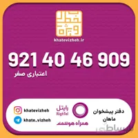 سیم کارت 09214046909