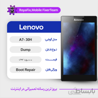 دامپ هارد لنوو LENOVO A7 30H emmc dump تست شده