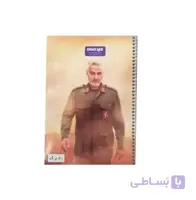 دفتر مشق 100 برگ طرح حاج قاسم