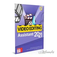مجموعه نرم افزارهای Video Editing Assistant 2021 و