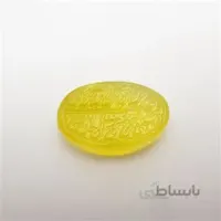 عقیق زرد با حکاکی و من یتق الله کد 3002 ا قیمت به شرط خرید تیمی
