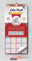 طرح تقویم کانال سازی