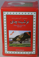 چای ممتاز مقوایی نوشینه (450 گرمی)