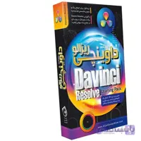 صفر تا صد آموزش داوینچی ریزالو